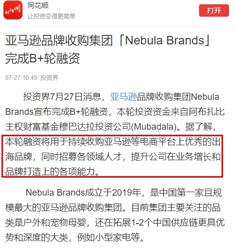 亚马逊聚合商Cap Hill Brands完成1亿美元B轮融资
