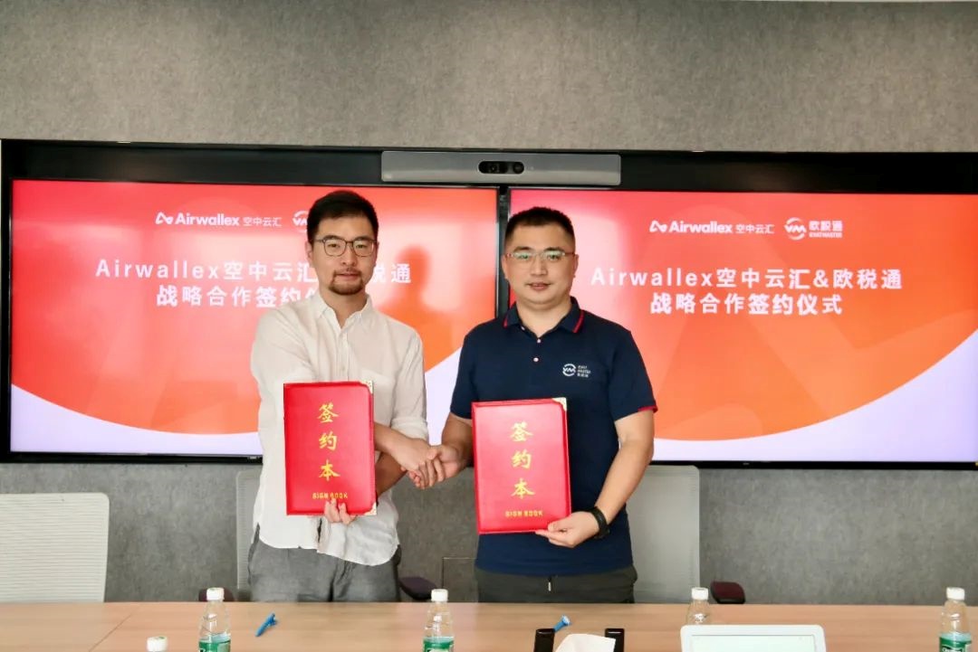 Airwallex空中云汇与欧税通达成战略合作