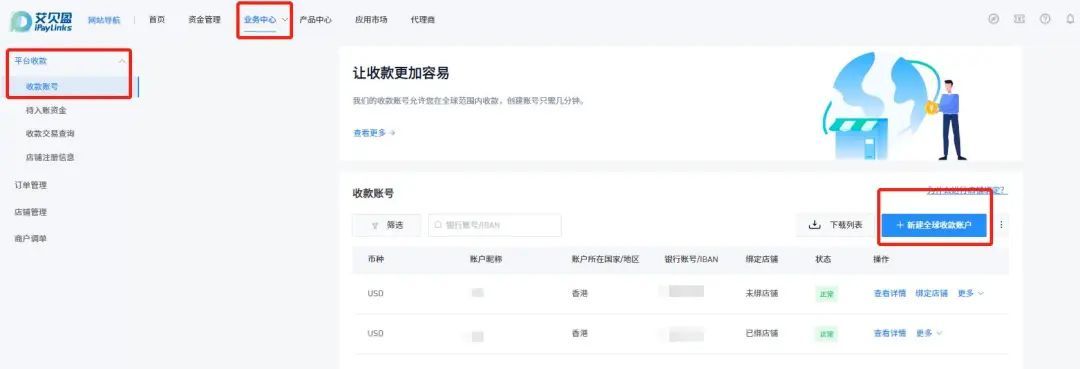 iPayLinks升级香港银行全球收款账户