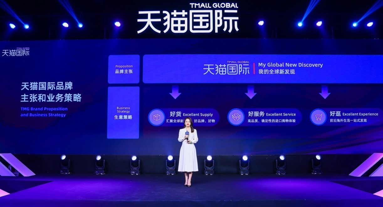 天猫国际公布全新业务策略:聚焦好货 好服务 好逛