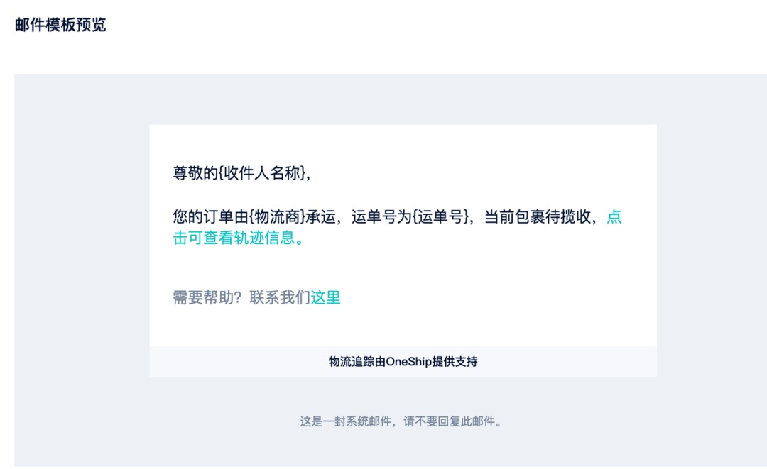 SHOPLINE电商物流解决方案OneShip推出“销售成单”功能
