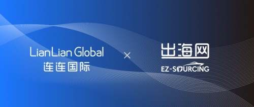 连连国际与出海网签署合作协议 助力跨境电商企业