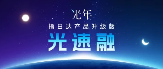 PingPong旗下融资平台光年为跨境卖家上线“光速融”产品