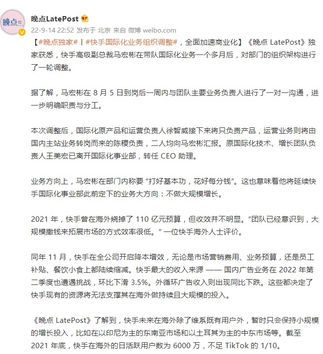 快手海外业务将优先推进巴西、印尼市场商业化