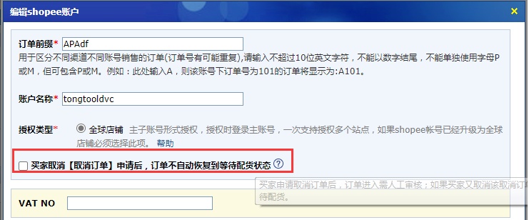通途ERP新增下载Ozon平台仓发货订单功能
