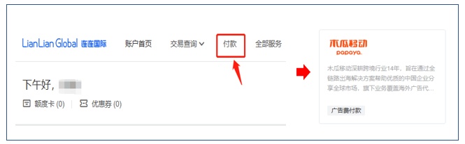 连连国际与木瓜移动达成合作 助力商家进行广告投放