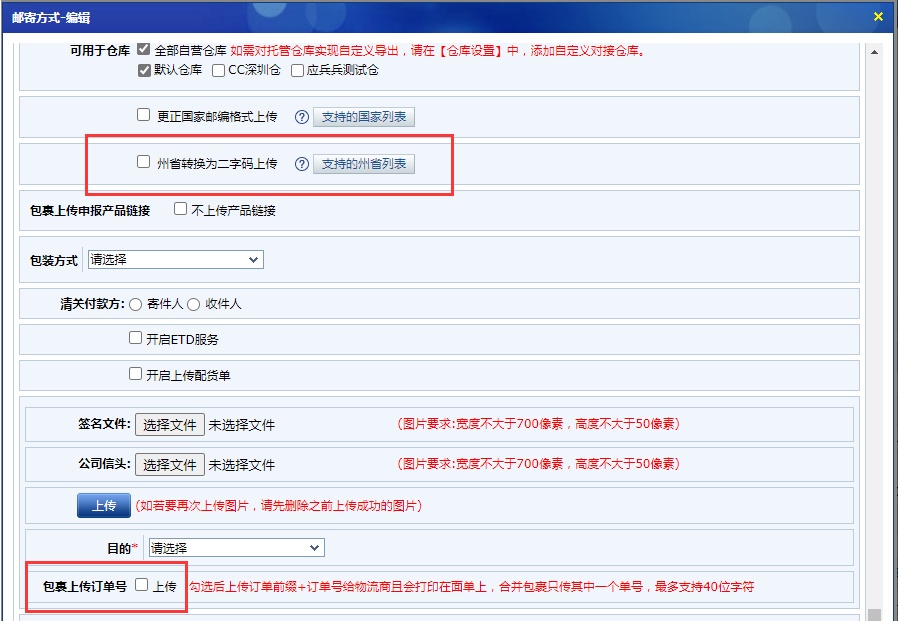 通途ERP新增下载Ozon平台仓发货订单功能