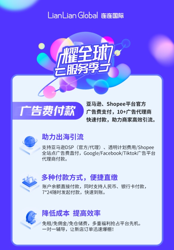 连连国际与木瓜移动达成合作 助力商家进行广告投放