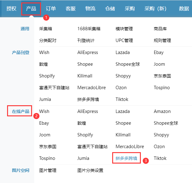 芒果店长上线拼多多跨境产品刊登！支持数据采集、产品刊登、批量发布、在线产品管理