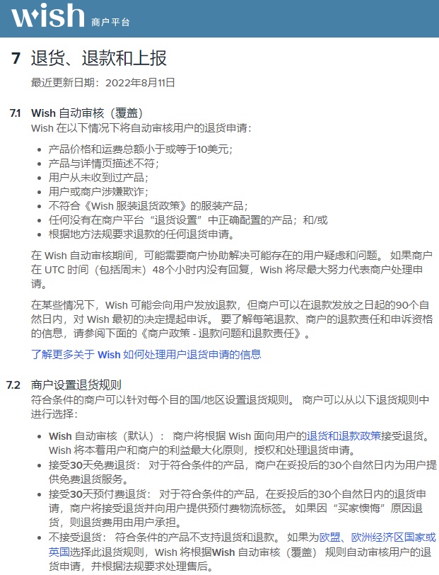 Wish将推出商户退货管理项目