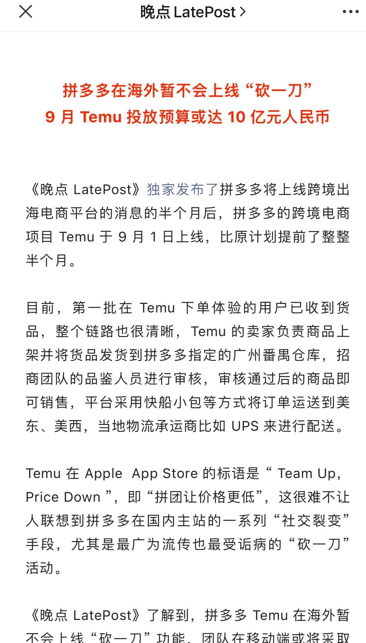 拼多多跨境平台Temu下载量超亚马逊