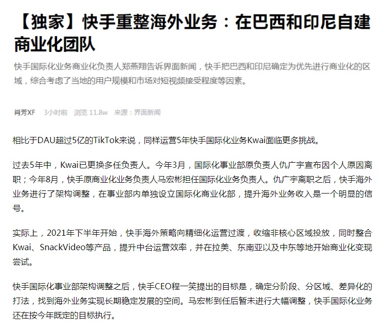 快手海外业务将优先推进巴西、印尼市场商业化