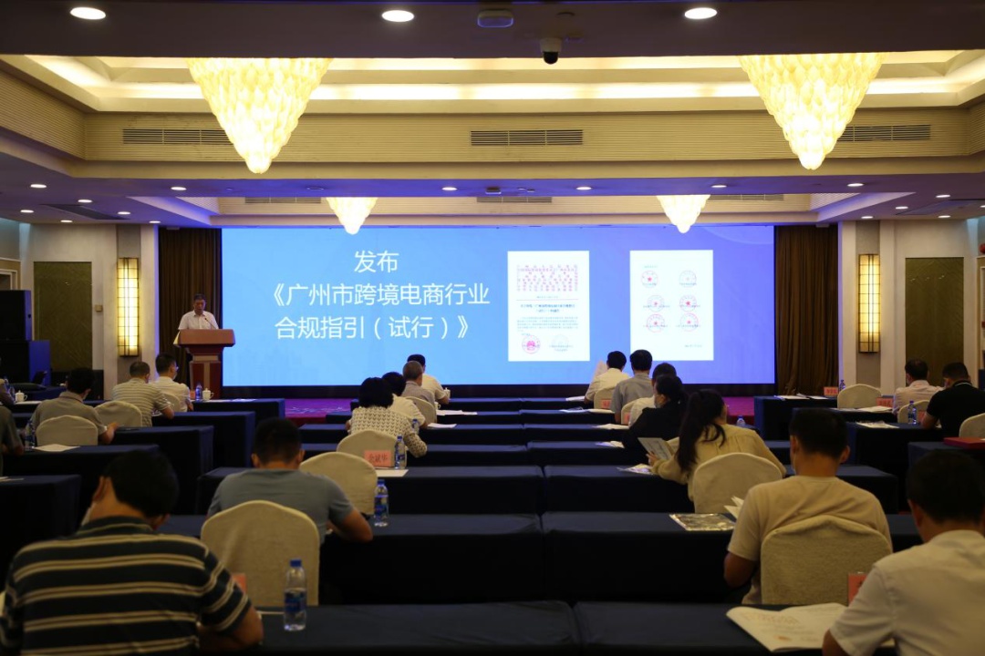 跨境电商合规指引在穗发布 明确跨境电商平台不得推单刷单