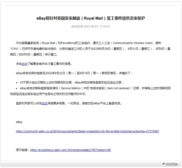 eBay：皇家邮政罢工日期更新 英国部分包裹派送或将延误