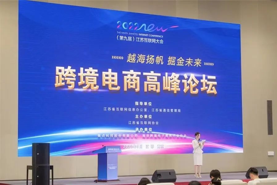 江苏省跨境电商工程研究中心成立