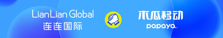 连连国际与木瓜移动达成合作 助力商家进行广告投放