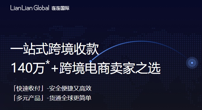 连连国际与出海网签署合作协议 助力跨境电商企业