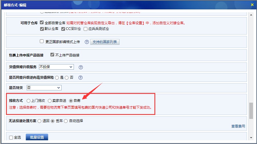 通途ERP新增下载Ozon平台仓发货订单功能