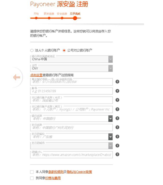 沃尔玛添加Payoneer账户收款操作指南