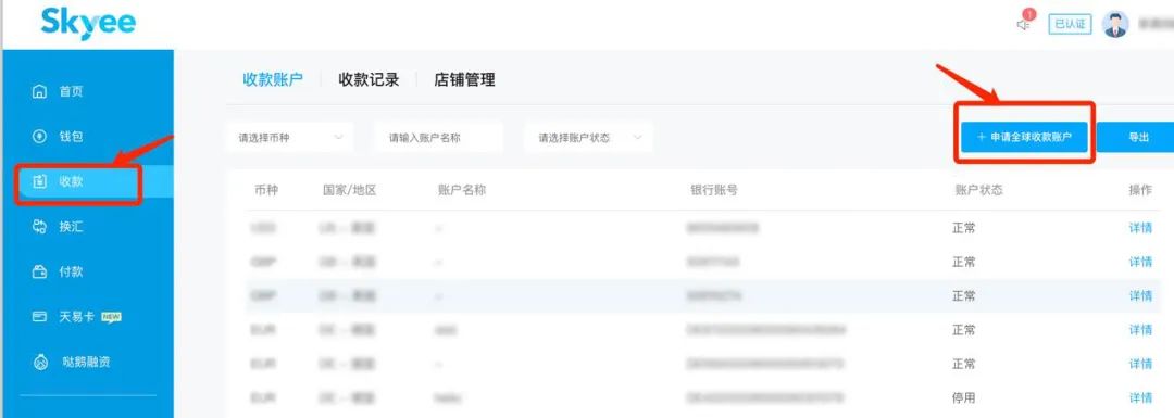 Skyee天易CPC卡 — 充值入金篇