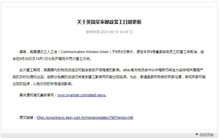 eBay为受飓风菲奥娜影响卖家提供保护措施