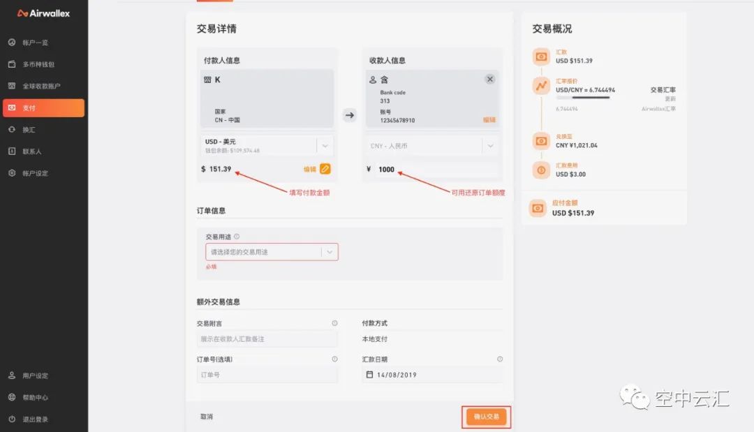 Airwallex(空中云汇)怎么提现至国内个人银行账户？