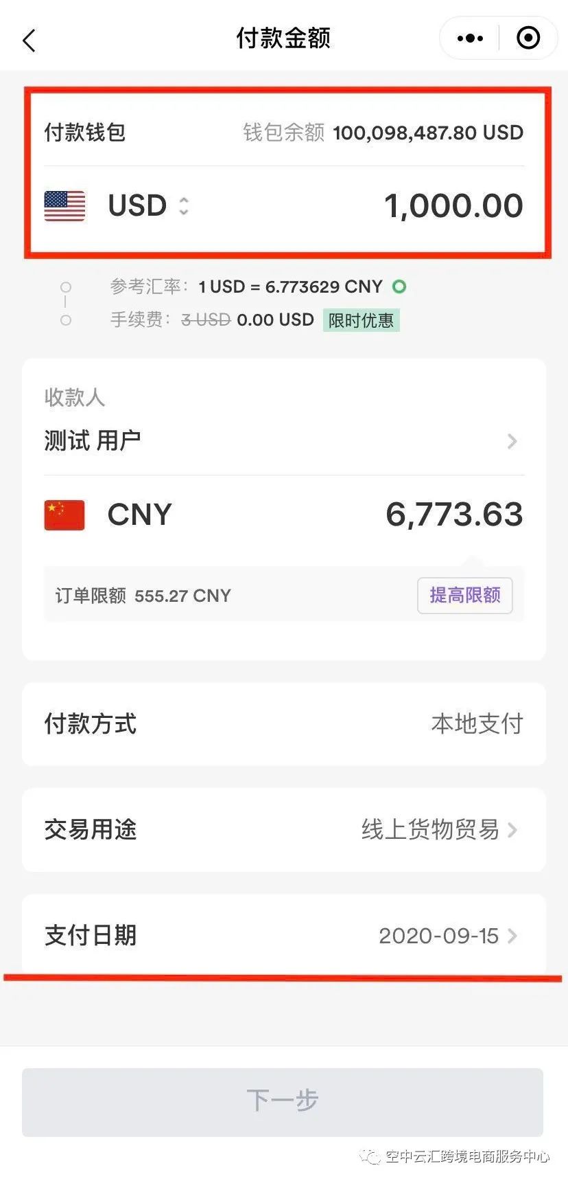Airwallex(空中云汇)怎么提现？附提现付款图文教程