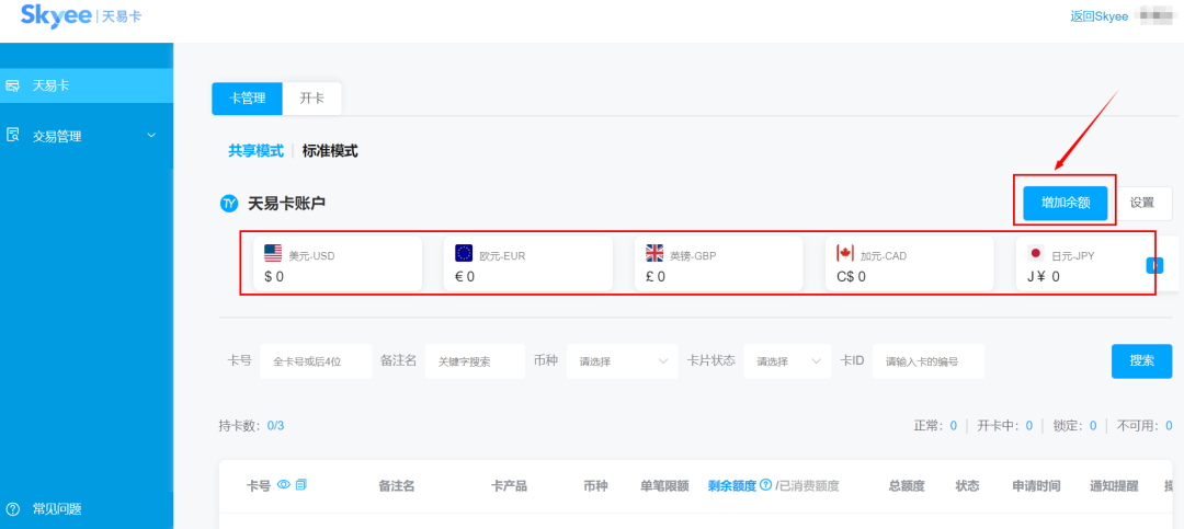 Skyee天易CPC卡怎么收费？常见问题汇总