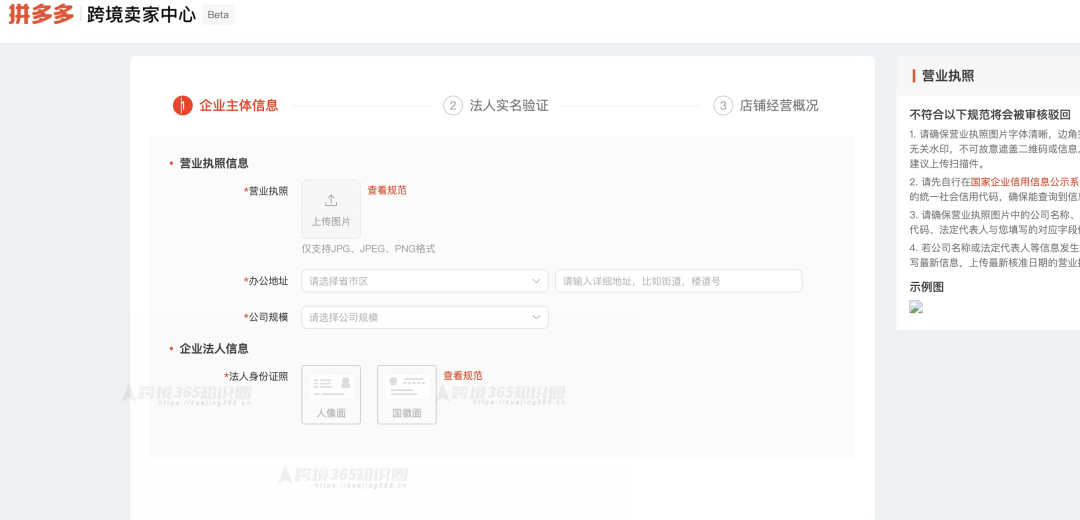 拼多多跨境电商怎么入驻?(拼多多Temu注册详细教程)