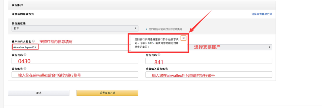 亚马逊日本站店铺如何设置Airwallex(空中云汇)