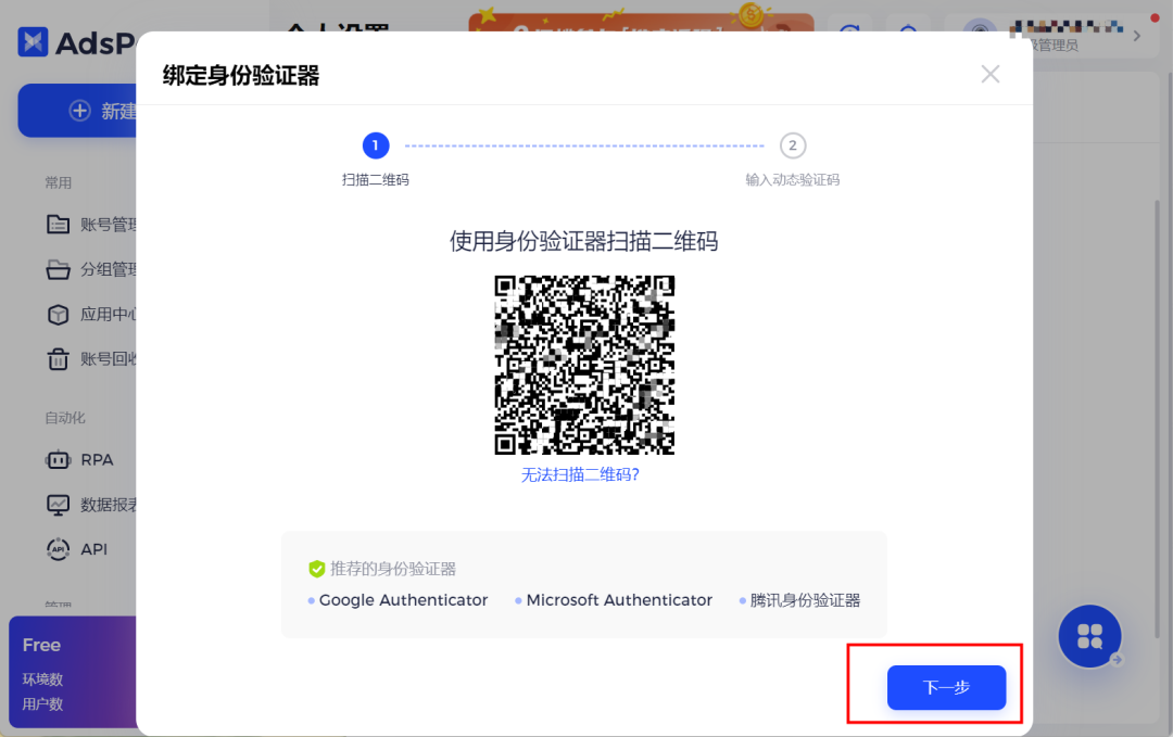 干货 | 跨境人必备的身份验证器！有它账户安全提升100%