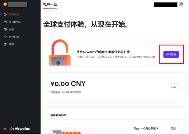 Airwallex(空中云汇)新用户怎么注册【图文教程】