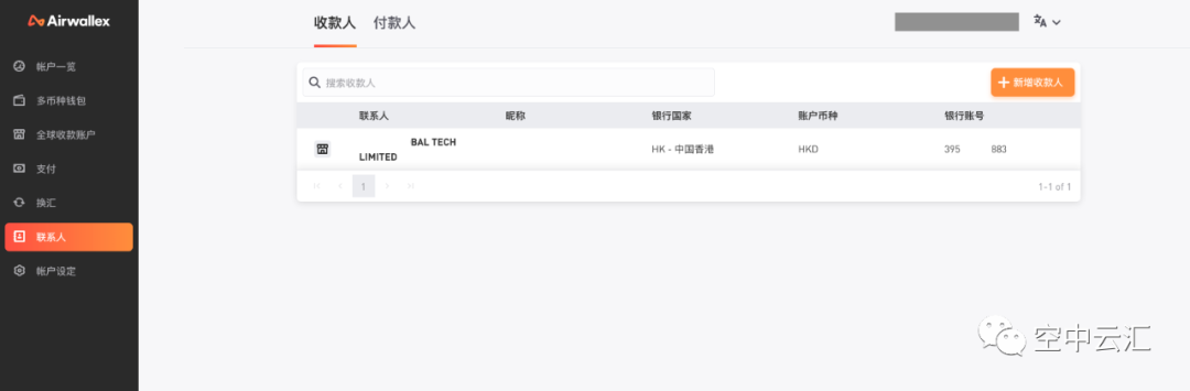 Airwallex(空中云汇)怎么提现至国内个人银行账户？