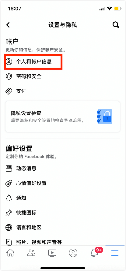 FaceBook你目前没有访问公共主页的权限解决办法