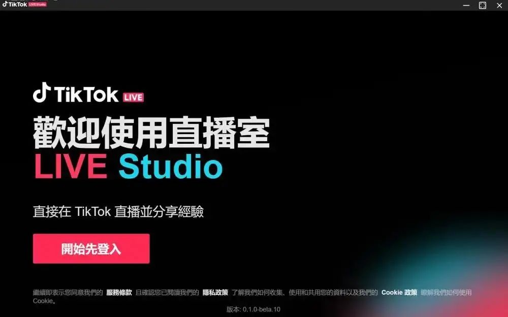 TikTok直播带货怎么做(TikTok直播带货方式详解)