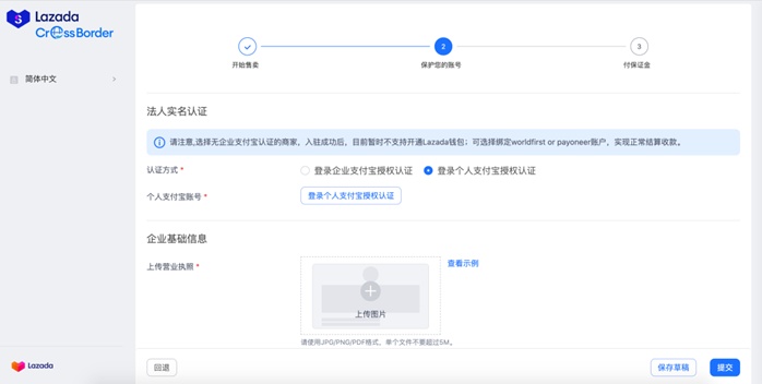 Lazada上线个人支付宝入驻通道
