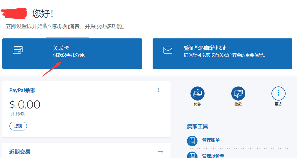 2022最新PayPal绑定国内储蓄卡教程(详细图文)