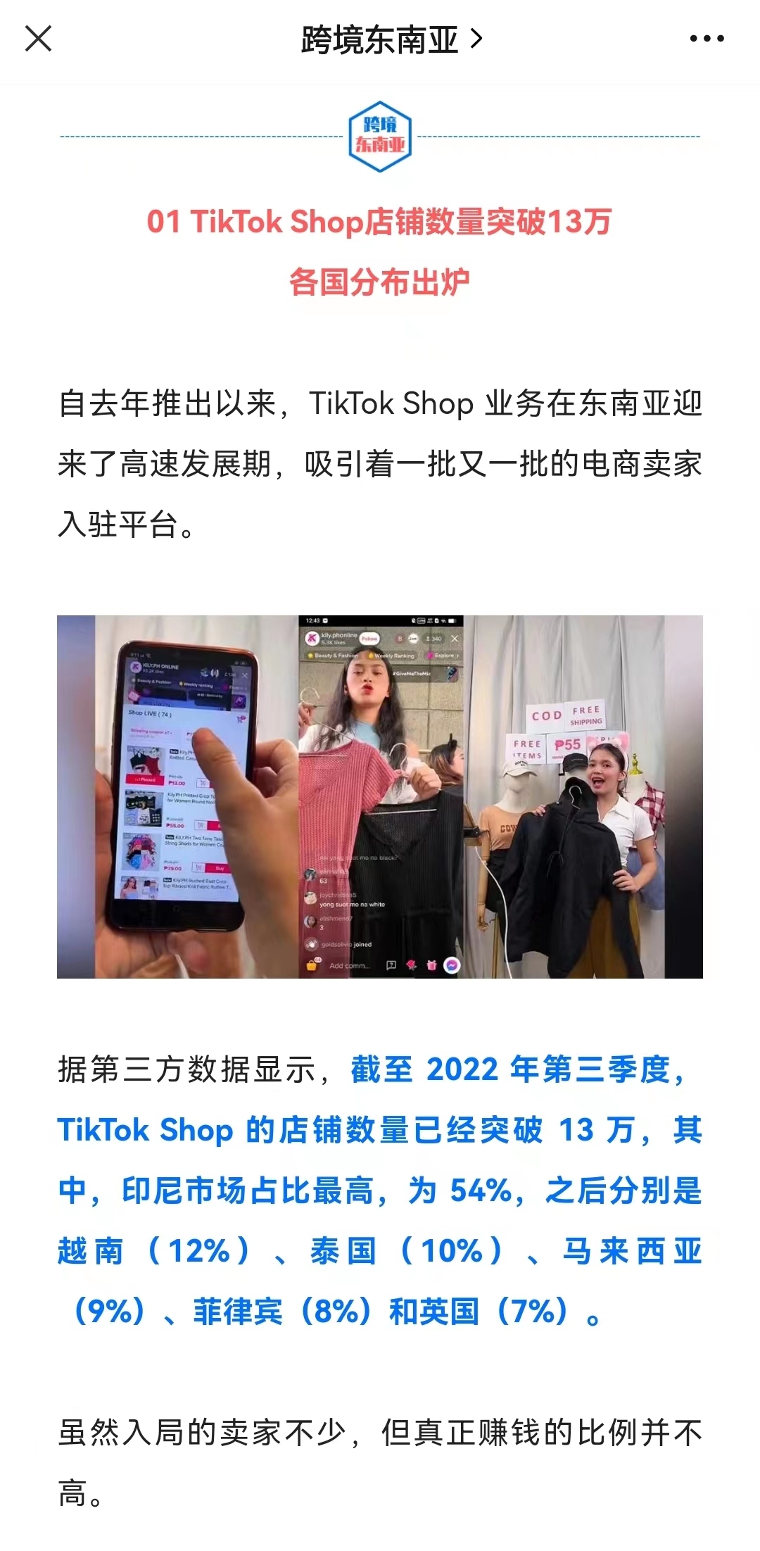 TikTok Shop店铺数量突破13万