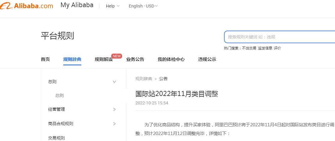 阿里国际站预计将于11月4日起调整发布类目