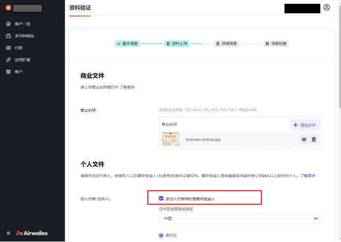 Airwallex(空中云汇)新用户怎么注册【图文教程】