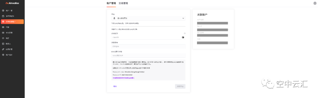 Airwallex(空中云汇)如何开通全球收款账户