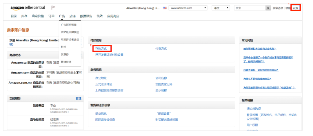 亚马逊北美站店铺如何设置Airwallex(空中云汇)
