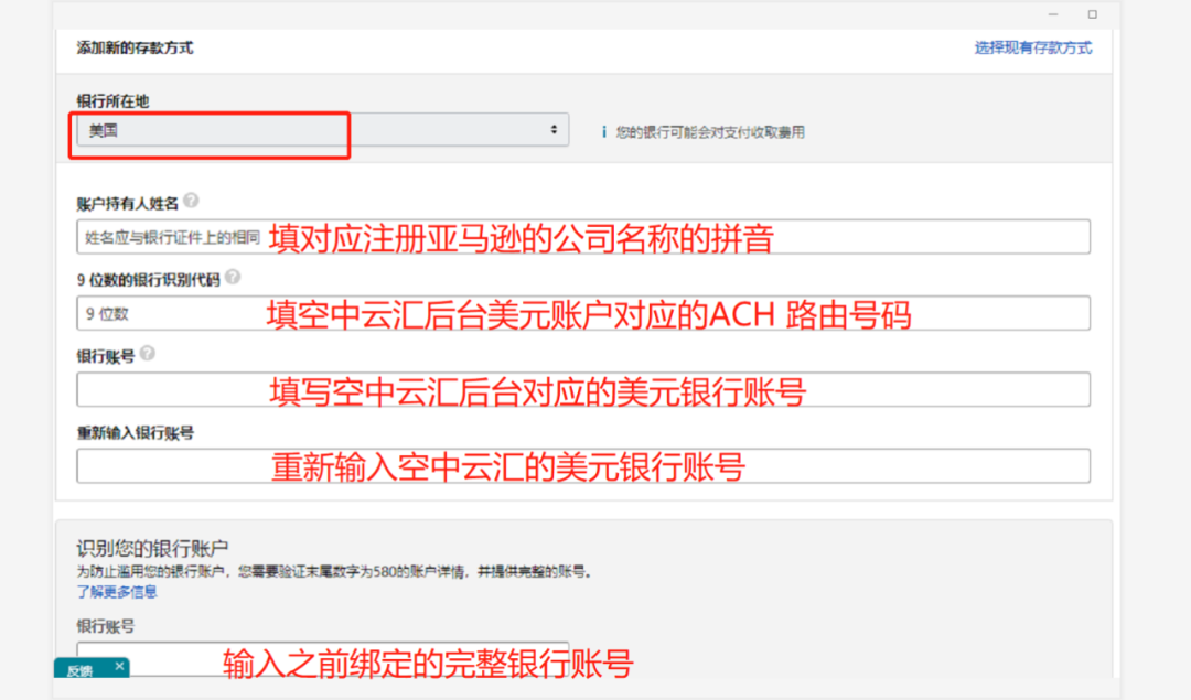 亚马逊北美站店铺如何设置Airwallex(空中云汇)