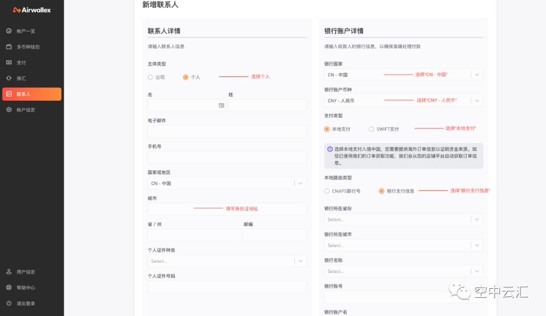 Airwallex(空中云汇)怎么提现至国内个人银行账户？