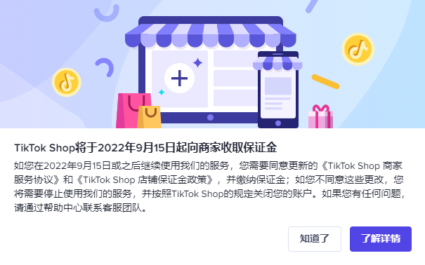 TikTok本土店需要保证金吗(一文读懂TikTok保证金)