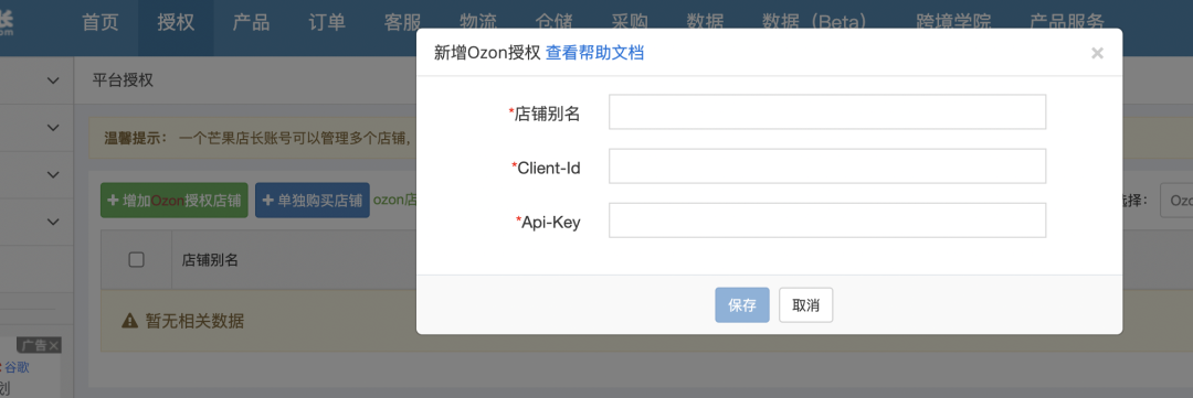 俄罗斯电商平台OZON批量上传产品采集刊登教程