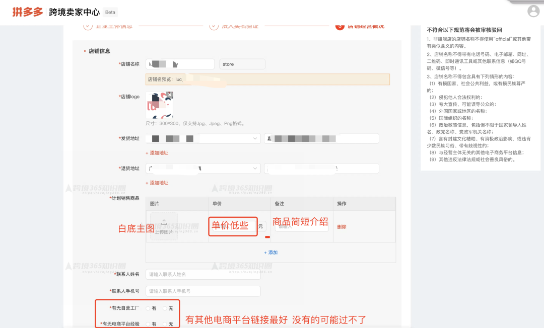 拼多多跨境电商怎么入驻?(拼多多Temu注册详细教程)