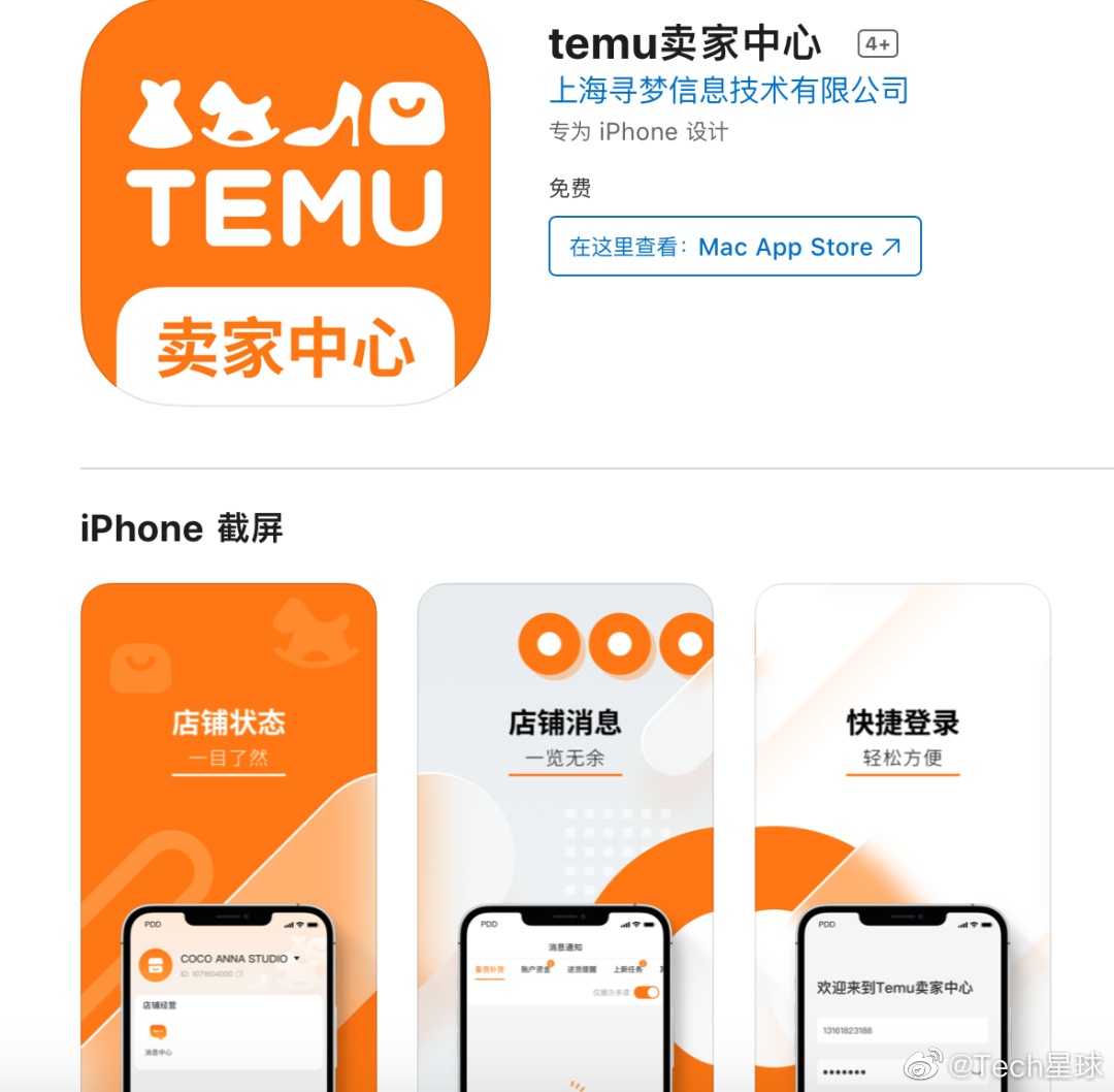 拼多多跨境电商平台TEMU已上线卖家中心APP