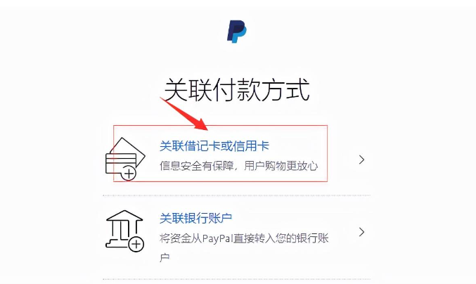 2022最新PayPal绑定国内储蓄卡教程(详细图文)