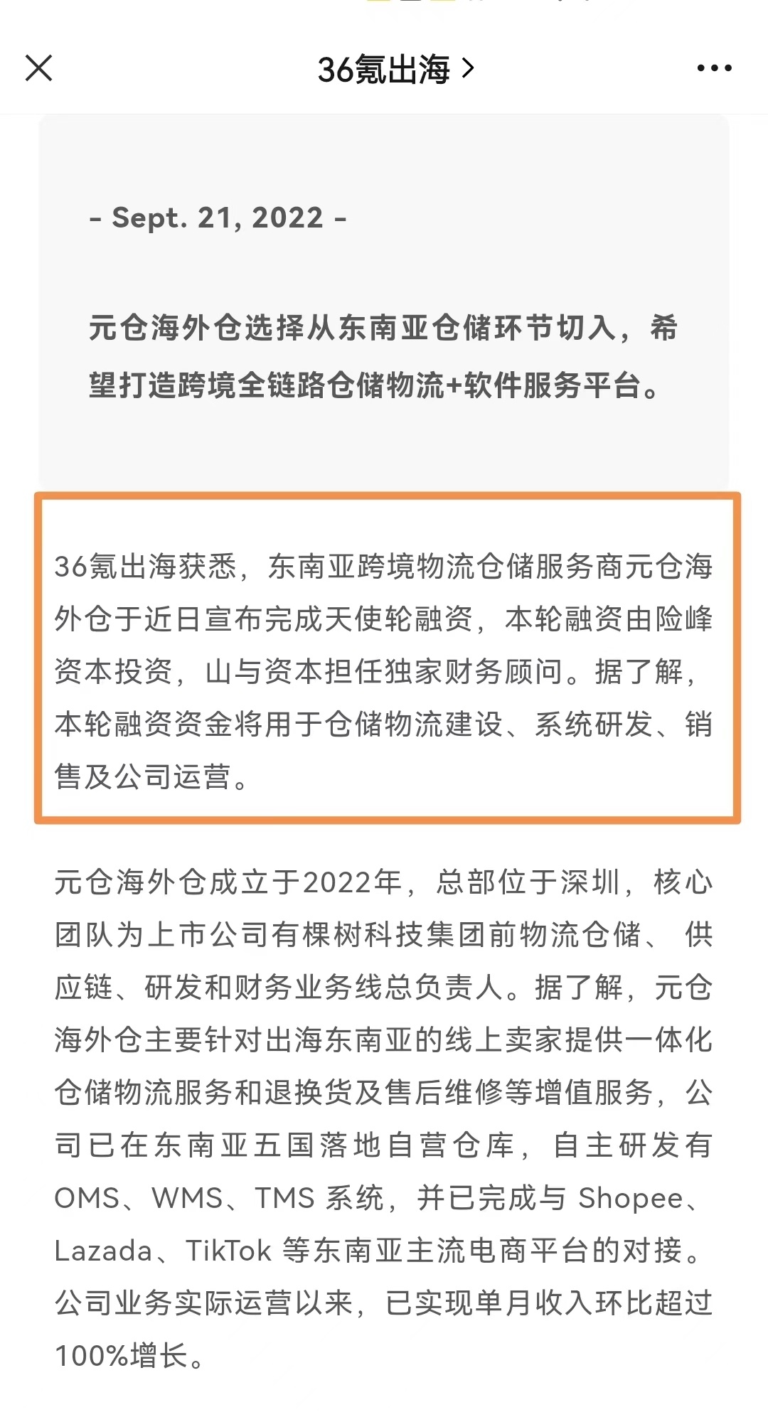 元仓海外仓入驻Shopee跨境仓发项目